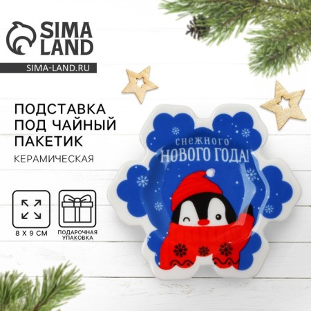 New Year. A stand for a tea bag "Snow New Year", 8 x 9 cm
