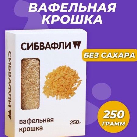 Waffle chips, 250 g
