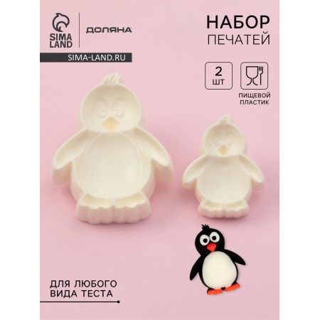 Printing for the test and mastic of the Penguin, set 2 pcs, plastic, dairy