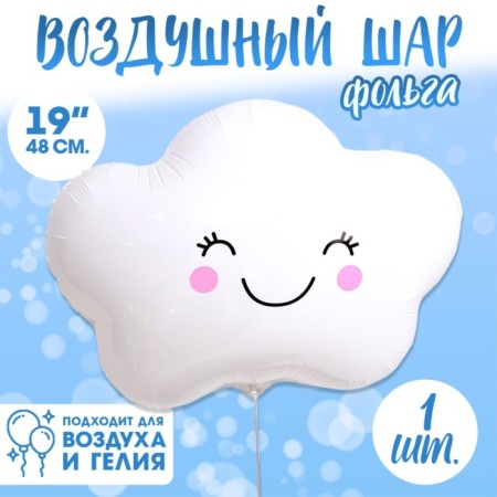 Foil ball 19 "Happy Cloud"