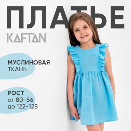Baby dress with ruffles KAFTAN "Muslin", p 26 (80-86cm), blue-13