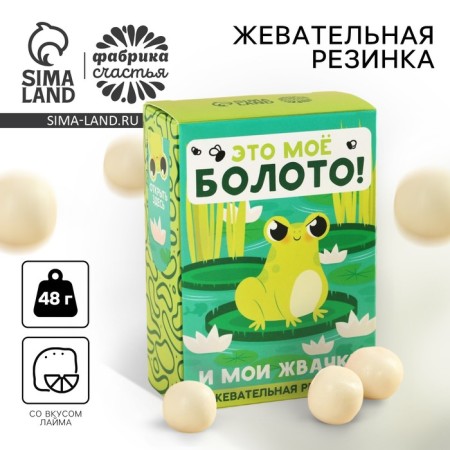 Chewing gum "This is my swamp", 48 g.