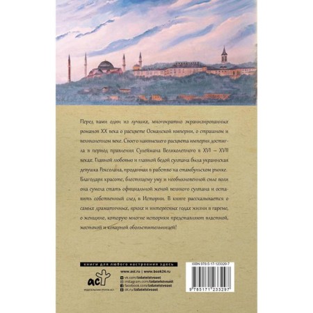 Роксолана. Полная история великолепного века-1