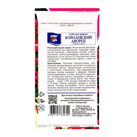 Lobelia flowers "Royal Palace", 0.03g-1