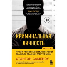 Criminal personality. Why an approximate family man may be a dangerous criminal. Stanton S.
