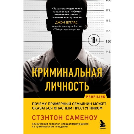 Criminal personality. Why an approximate family man may be a dangerous criminal. Stanton S.