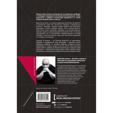 Thinking as a tool. Ten strategies to solve any problem. Dmitry Karpov-1