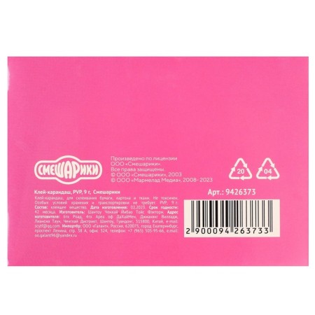 PVP 9 g adhesive-pencil, Smeshariki-7
