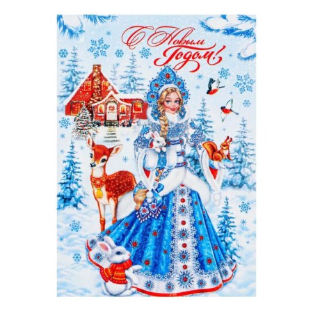 Happy New Year Postcard "Happy New Year!" Snow Maiden