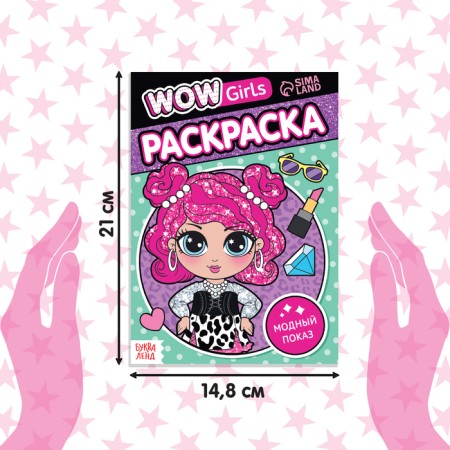 Coloring “Wow Girls”, A5 format, 6 pcs. 12 p.-1