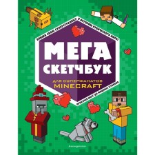 Mega sketchbook