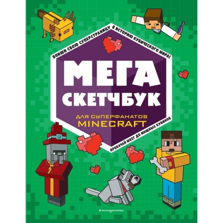 Mega sketchbook