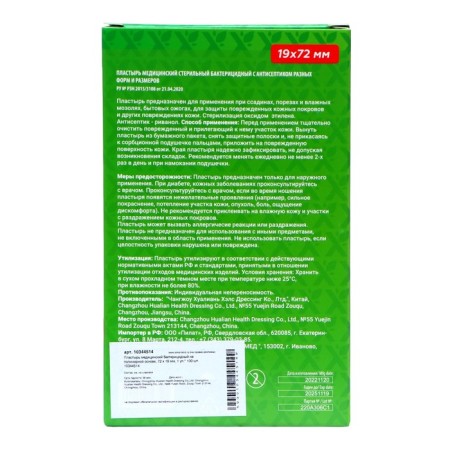 Medical bactericidal patch on a polymer basis, 72 x 19 mm, 1 unitary enterprise* 100 pcs.-1