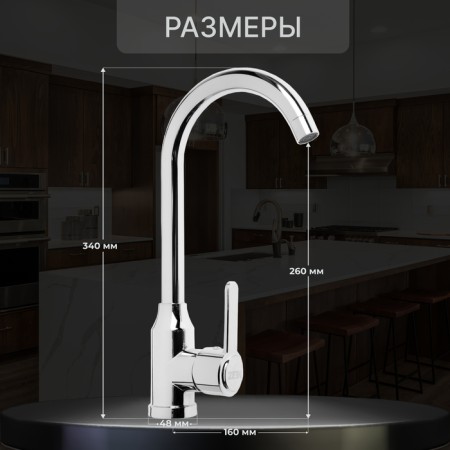 Kitchen mixer Zein Z3701, swing pour 26 cm high, ABS plastic, chrome-1
