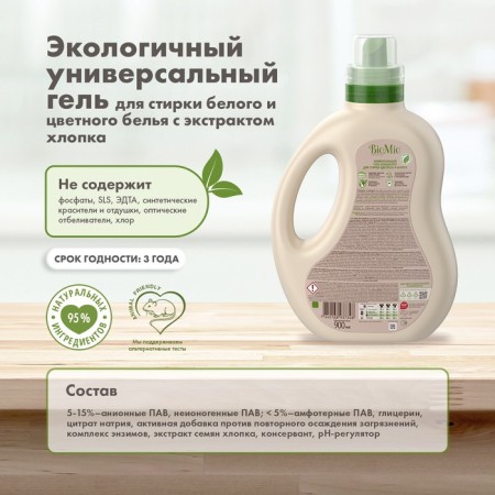 Biomio Bio Gel Laundry Washing Gel, 900 ml-7