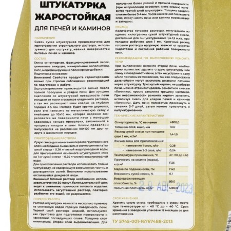 Plaster heat -resistant for stoves and fireplaces "stove" 3.0 kg-4