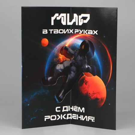 Volumetric postcard "Happy Birthday", space, 12 x 18 cm-1