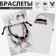 Bracelets "Demetrons" Two butterflies with beads, black-beige color, 8 cm