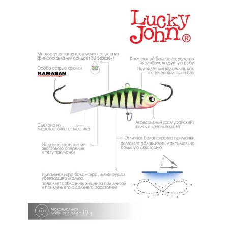 Balancir Lucky John Baltic 5, 5 cm, color 24-4