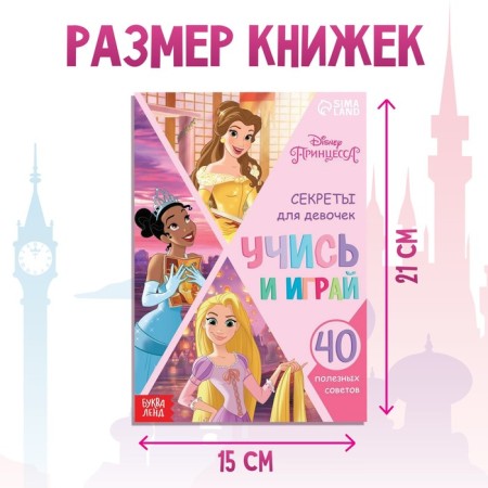 The training book "Rules for the Beautiful Princess", 20 p., A5, princesses-4