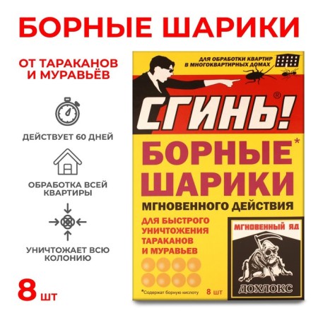 Boron balls of instant action from cockroaches and ants "District", 8 pcs