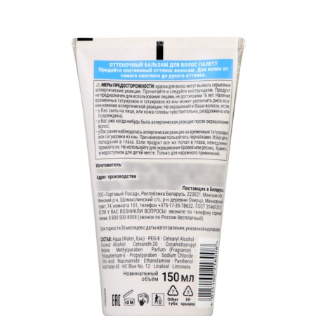 Palette tint balm platinum blond, 150 ml-2