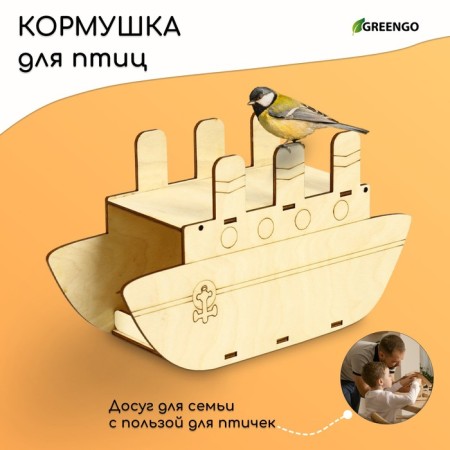Bird feeder "Ship", 24 × 8 × 14 cm, Greengo