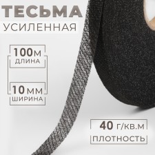 Adhesive tape. Spread in an oblique, 10 mm × 100 m, black color