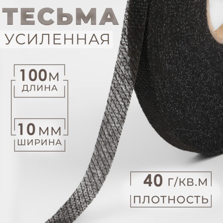 Adhesive tape. Spread in an oblique, 10 mm × 100 m, black color
