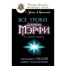 All the lessons of Joseph Murphy in the same book. Manage the power of your subconscious!