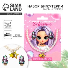 Earrings Clips and New Year's beads “Magic Girl” for the New Year, 11 x 14 cm