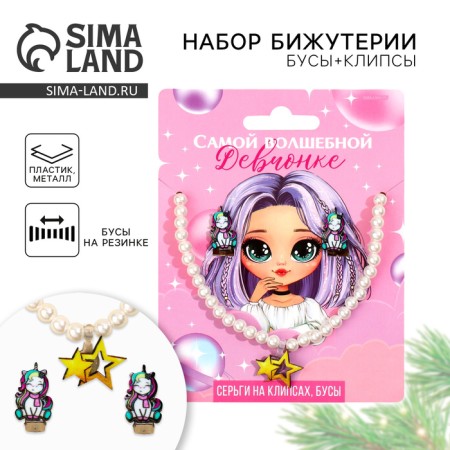 Earrings Clips and New Year's beads “Magic Girl” for the New Year, 11 x 14 cm