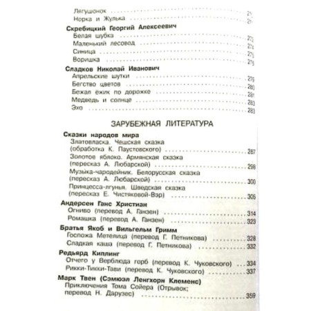 The latest reader in literature. Grade 3. 7th edition, corrected and processed. Potnikov G.N., Chukovsky K.I., Lubarskaya A.I.-3