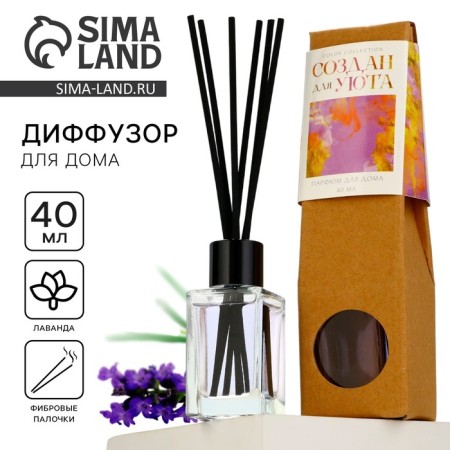 The aromatic diffuser “for comfort”, the aroma of lavender, 40 ml.