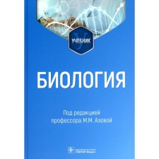 Biology. Textbook. Azova M.M., Gigani O.B., Gigani O.O.