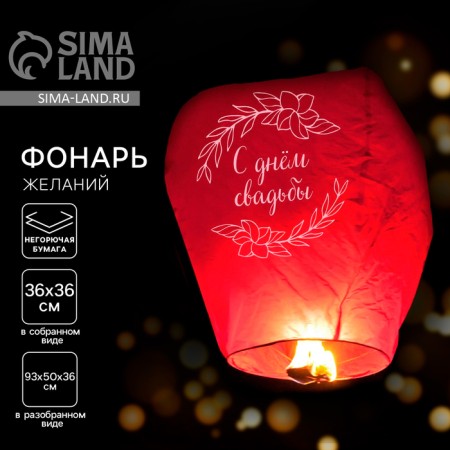 Wish flashlight "Happy Wedding", Dome, Red