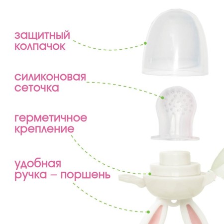 Nibbler for feeding, with silicone mesh "Bunny", rotating piston, pink color-2