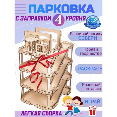Wooden designer "Parking with refueling"-1