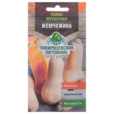 Seeds of pumpkin "Pearl" Muscat, 2 g