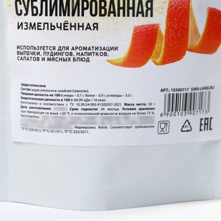 Orange zest, natural flavor for desserts, 50 g.-5