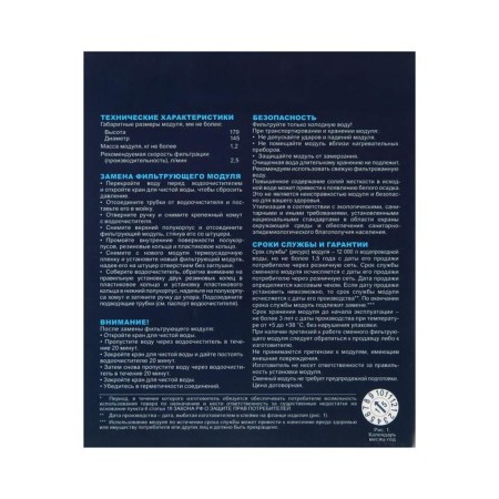 Smooth cartridge "Aquaphor" B150, for the filter Favorite, filtering, sorption cleaning-2