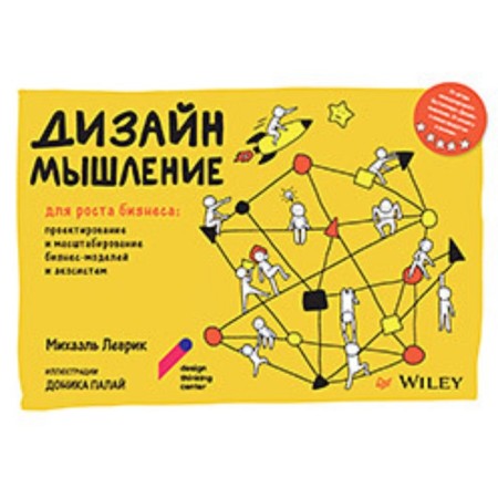 Design thinking for business growth. Levrik M.