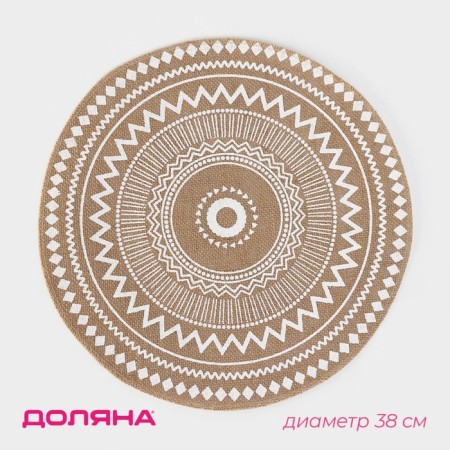 Serving napkin on the table "Africa", d = 38 cm, white color