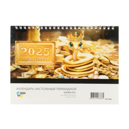 Desktop calendar, house with the cursor "Symbol of the year - 4" 2025, 10.5 x 22 cm-2
