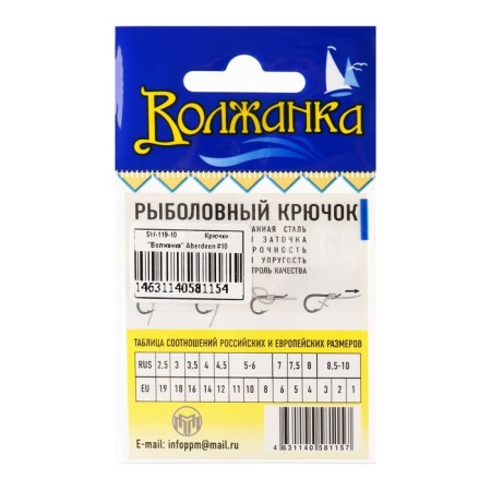 Hooks "Volzhanka" Aberdeen No. 10, 10 pcs-2