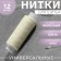Threads 40/2, 200 m, Milk color No. 376