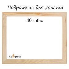 Piece for canvas Calligrata, 1.8 x 40 x 50 cm, frame width 36 mm, pine