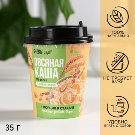 Oatmeal porridge "with orange" in a glass, without cooking, 35 g.