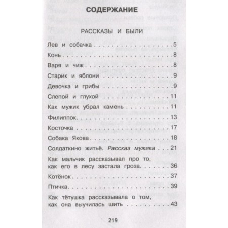Филипок Сказки и рассказы для детей. Толстой Л. Н.-1