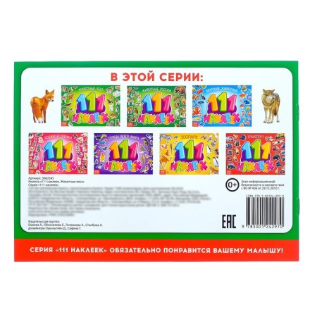 100 stickers "Forest animals", 12 p.-3
